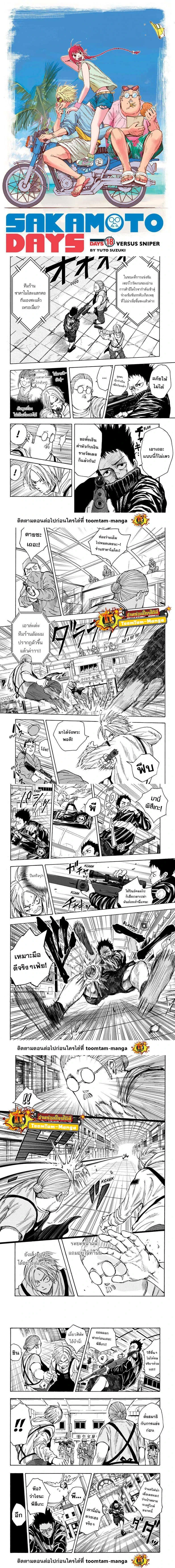 Sakamoto Days - วันๆ ของซาคาโมโตะ - หน้า 1