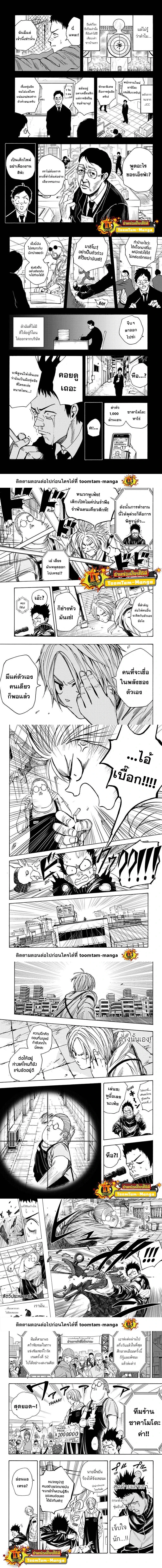 Sakamoto Days - วันๆ ของซาคาโมโตะ - หน้า 3