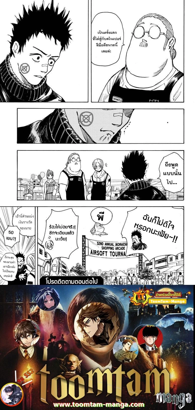 Sakamoto Days - วันๆ ของซาคาโมโตะ - หน้า 4