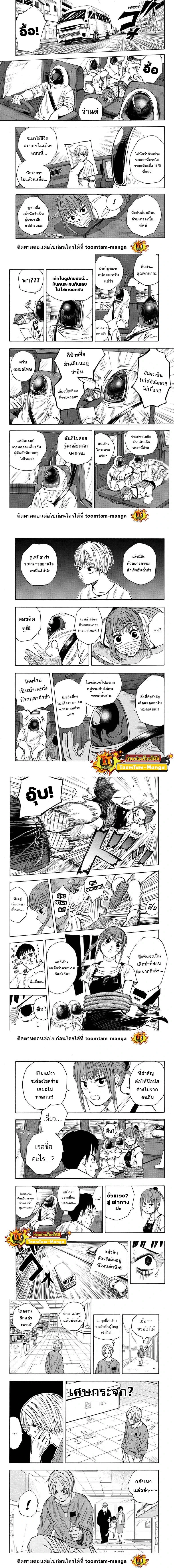 Sakamoto Days - วันๆ ของซาคาโมโตะ - หน้า 2