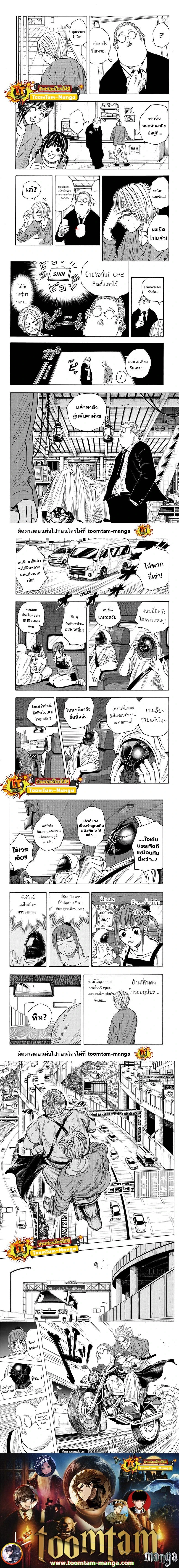 Sakamoto Days - วันๆ ของซาคาโมโตะ - หน้า 3