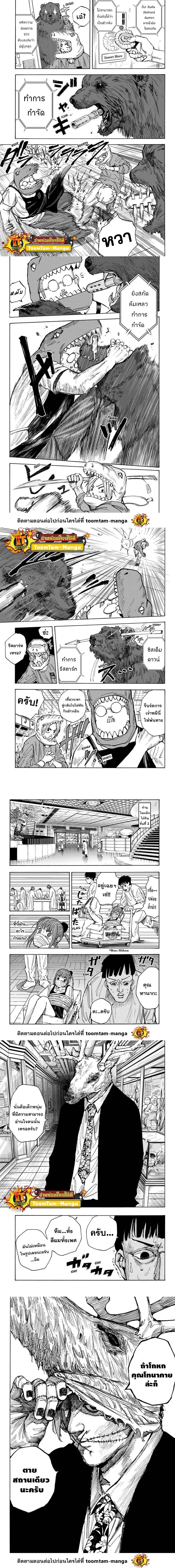 Sakamoto Days - วันๆ ของซาคาโมโตะ - หน้า 2