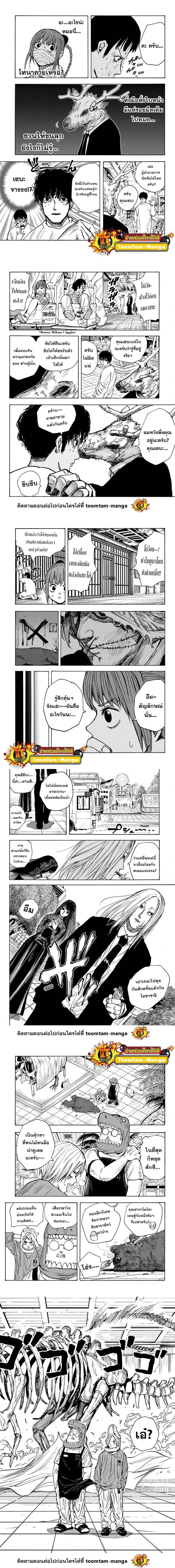 Sakamoto Days - วันๆ ของซาคาโมโตะ - หน้า 3