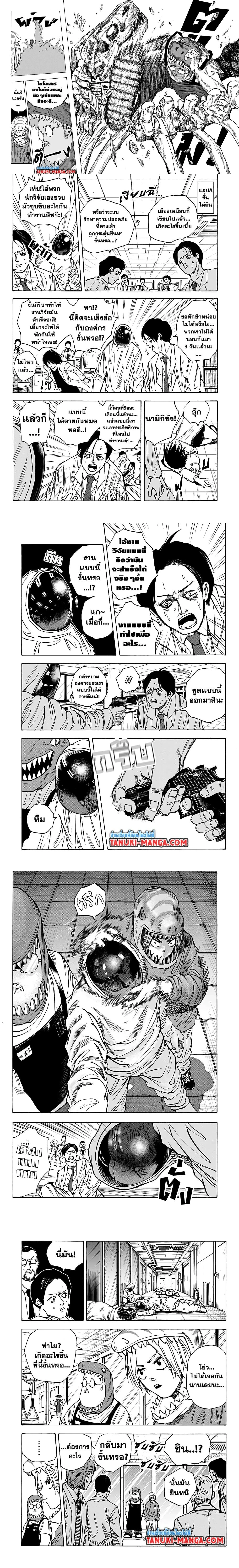 Sakamoto Days - วันๆ ของซาคาโมโตะ - หน้า 3
