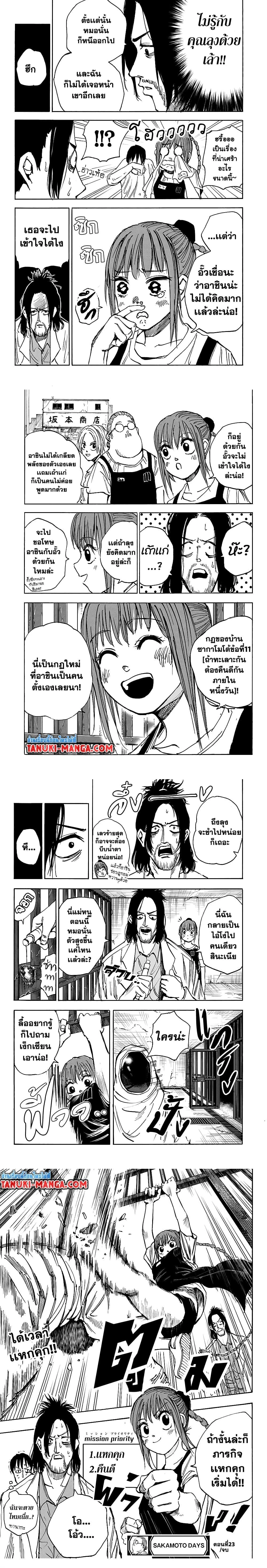 Sakamoto Days - วันๆ ของซาคาโมโตะ - หน้า 4