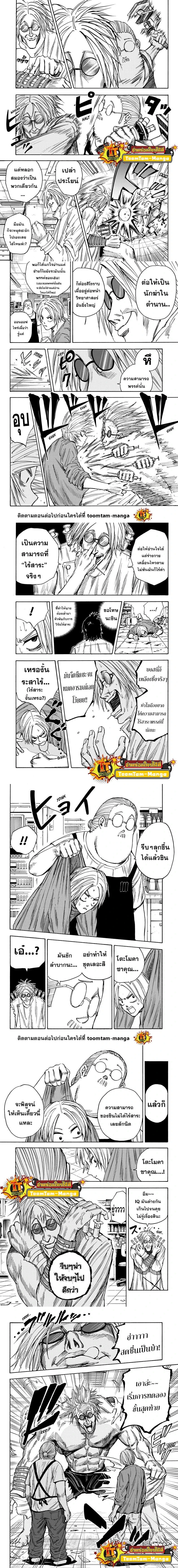 Sakamoto Days - วันๆ ของซาคาโมโตะ - หน้า 2