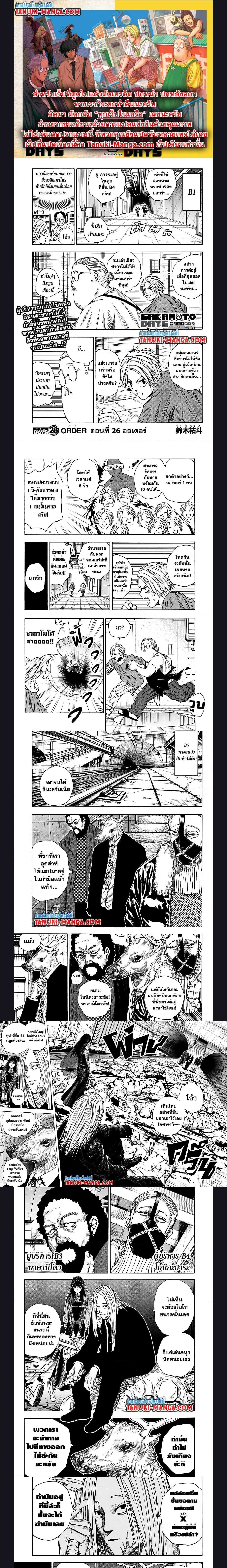 Sakamoto Days - วันๆ ของซาคาโมโตะ - หน้า 1