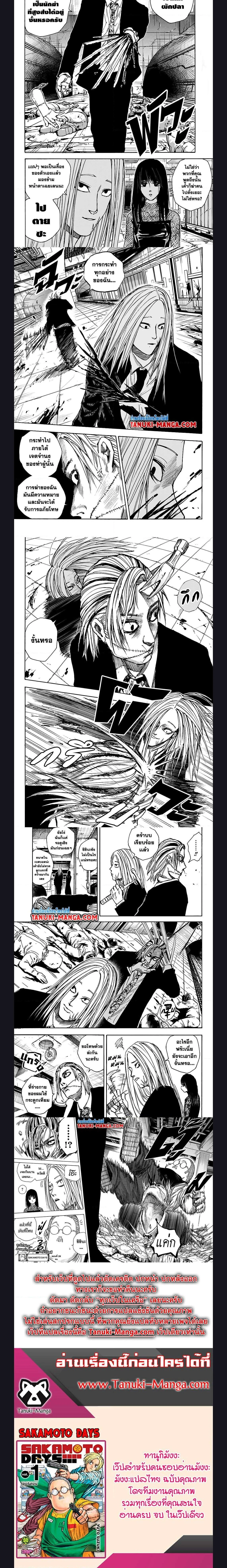 Sakamoto Days - วันๆ ของซาคาโมโตะ - หน้า 3
