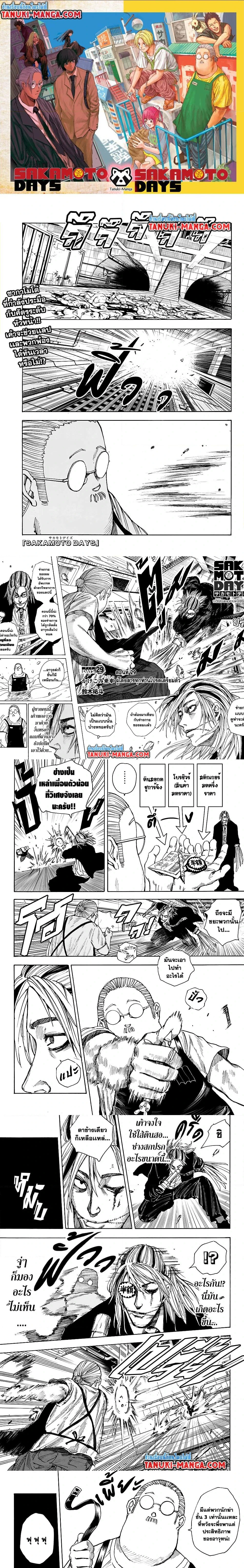 Sakamoto Days - วันๆ ของซาคาโมโตะ - หน้า 1