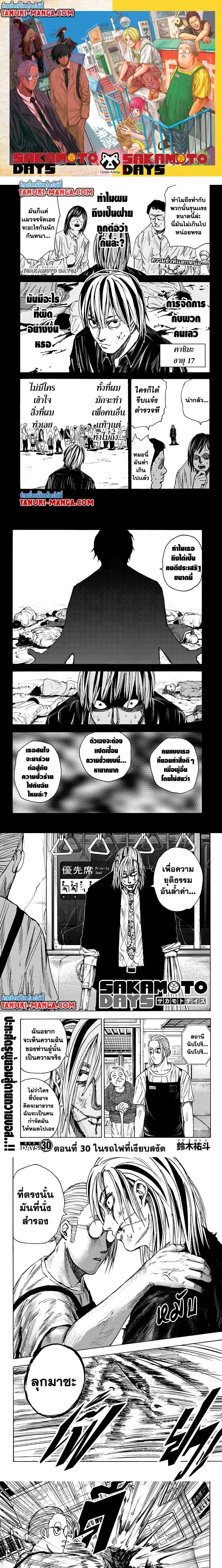 Sakamoto Days - วันๆ ของซาคาโมโตะ - หน้า 1