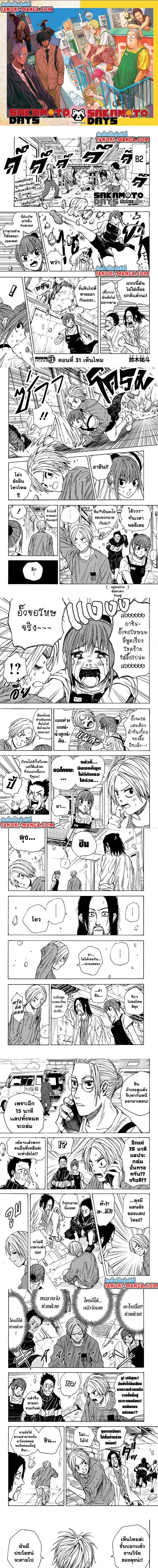 Sakamoto Days - วันๆ ของซาคาโมโตะ - หน้า 1