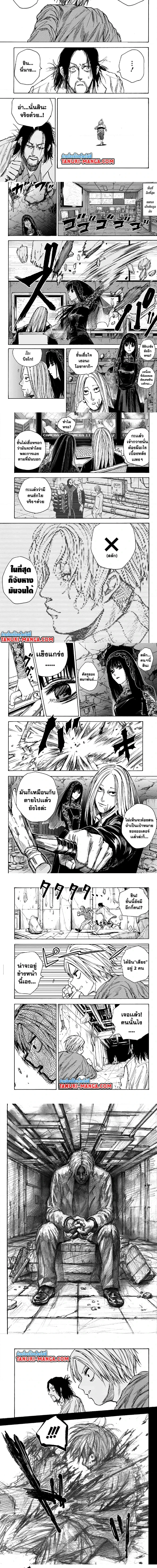 Sakamoto Days - วันๆ ของซาคาโมโตะ - หน้า 2