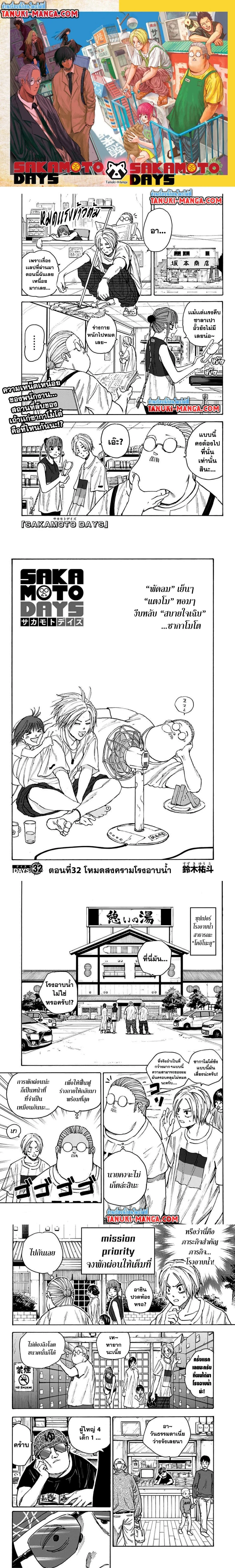 Sakamoto Days - วันๆ ของซาคาโมโตะ - หน้า 1