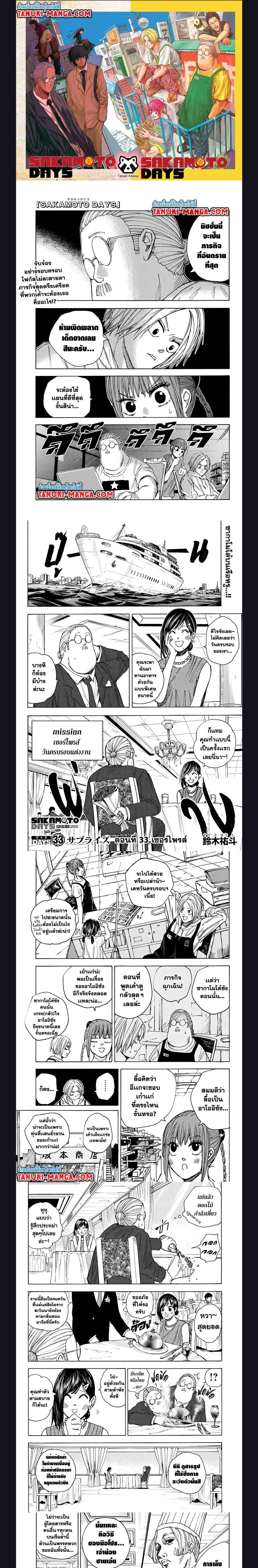 Sakamoto Days - วันๆ ของซาคาโมโตะ - หน้า 1