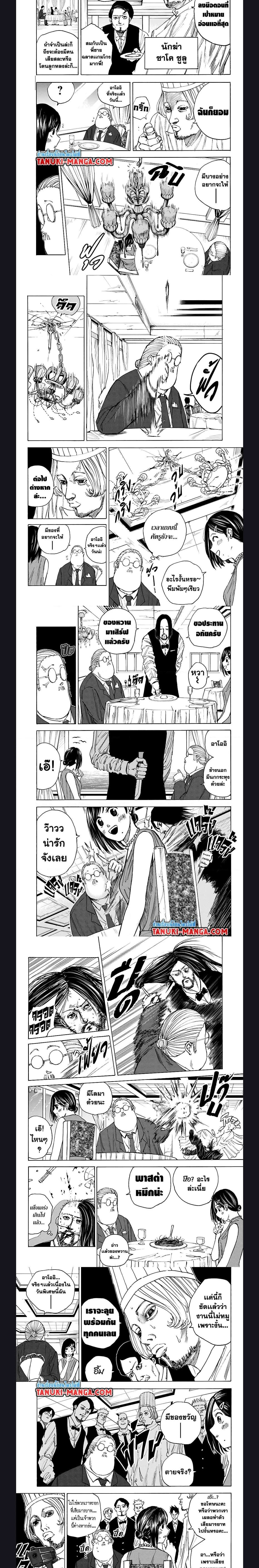 Sakamoto Days - วันๆ ของซาคาโมโตะ - หน้า 2