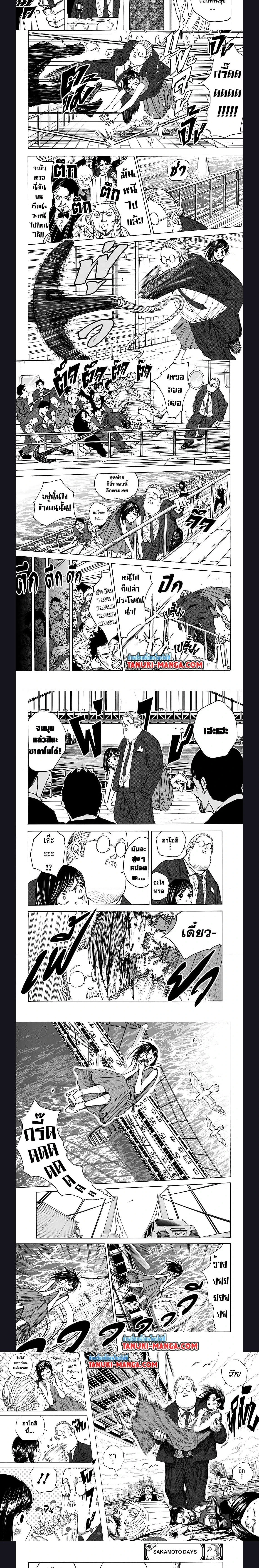 Sakamoto Days - วันๆ ของซาคาโมโตะ - หน้า 3
