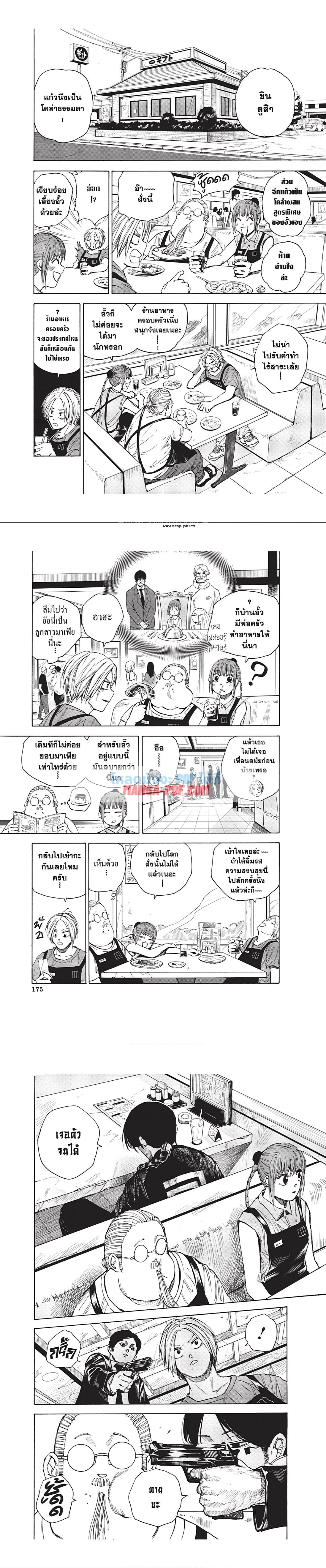 Sakamoto Days - วันๆ ของซาคาโมโตะ - หน้า 2