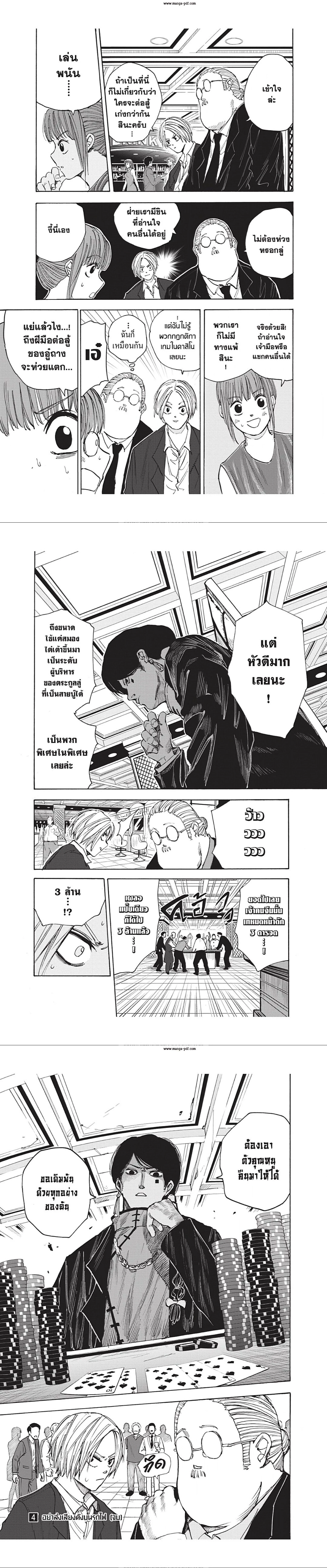 Sakamoto Days - วันๆ ของซาคาโมโตะ - หน้า 7
