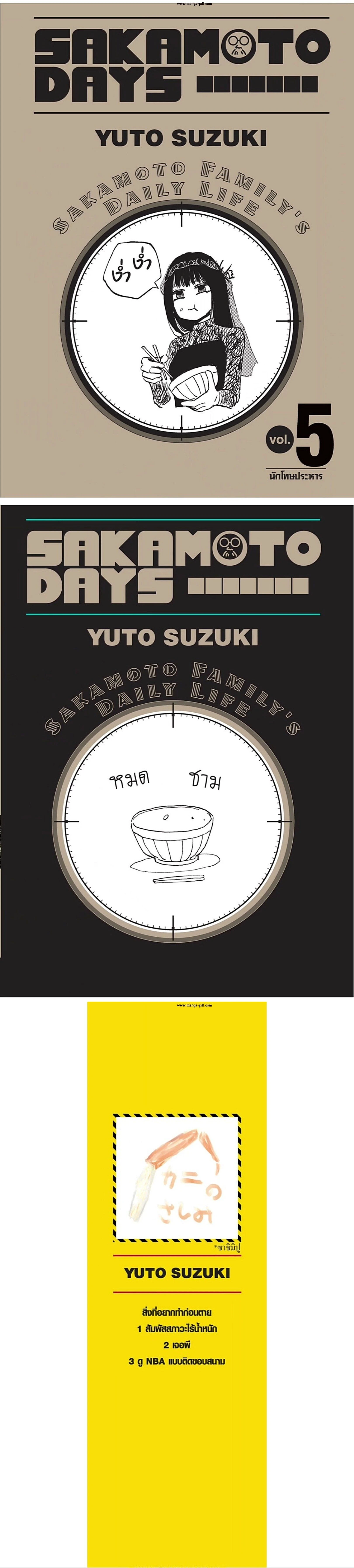 Sakamoto Days - วันๆ ของซาคาโมโตะ - หน้า 1