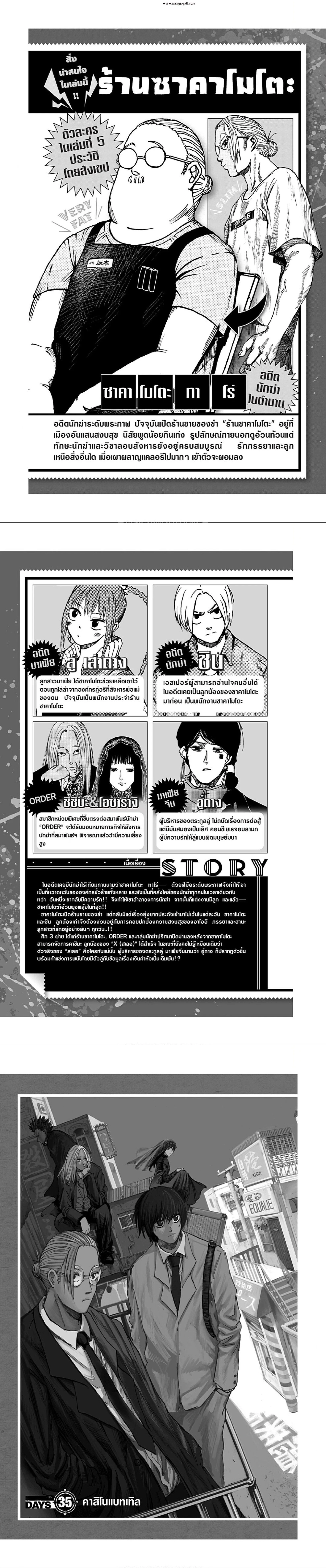 Sakamoto Days - วันๆ ของซาคาโมโตะ - หน้า 3