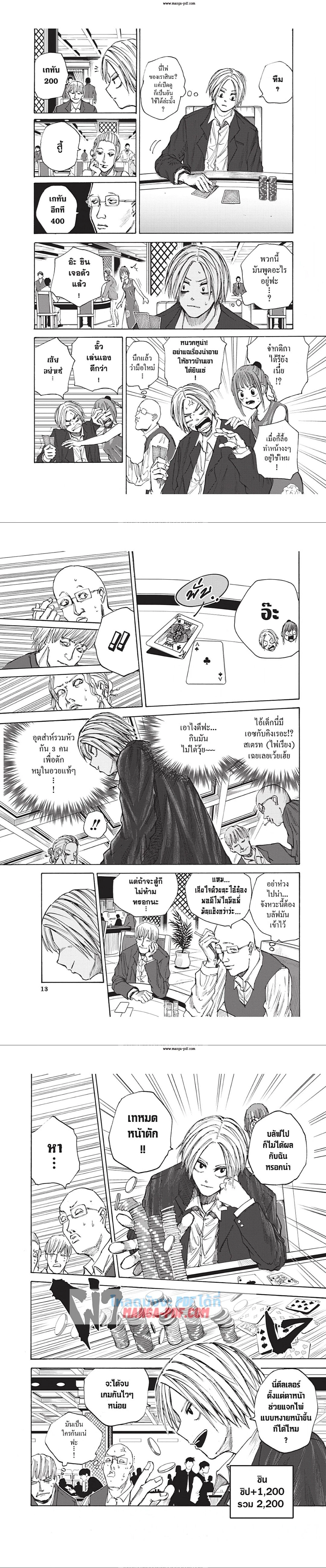 Sakamoto Days - วันๆ ของซาคาโมโตะ - หน้า 6