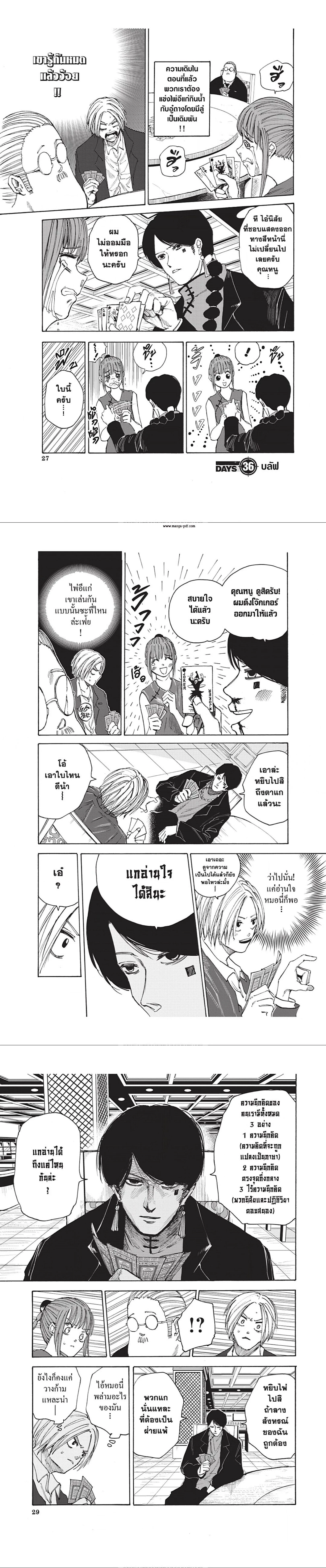Sakamoto Days - วันๆ ของซาคาโมโตะ - หน้า 1
