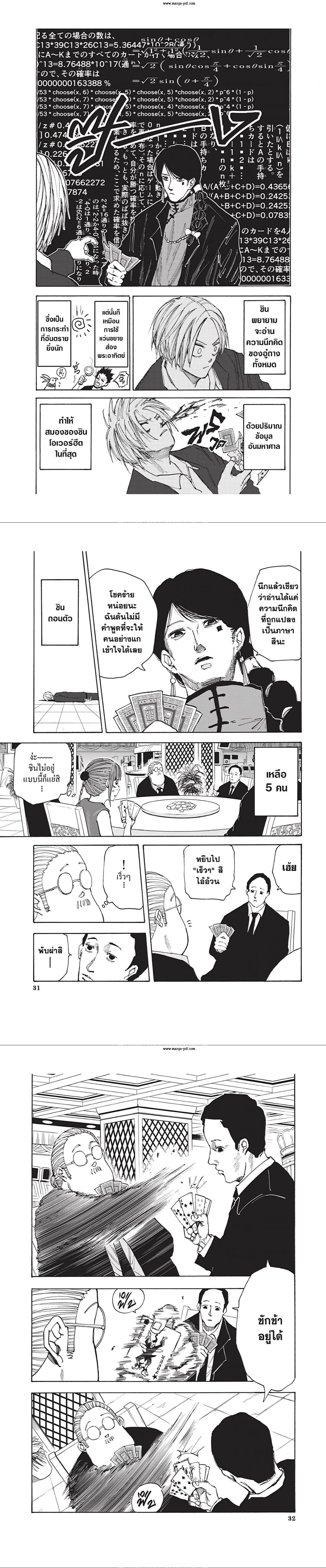 Sakamoto Days - วันๆ ของซาคาโมโตะ - หน้า 2