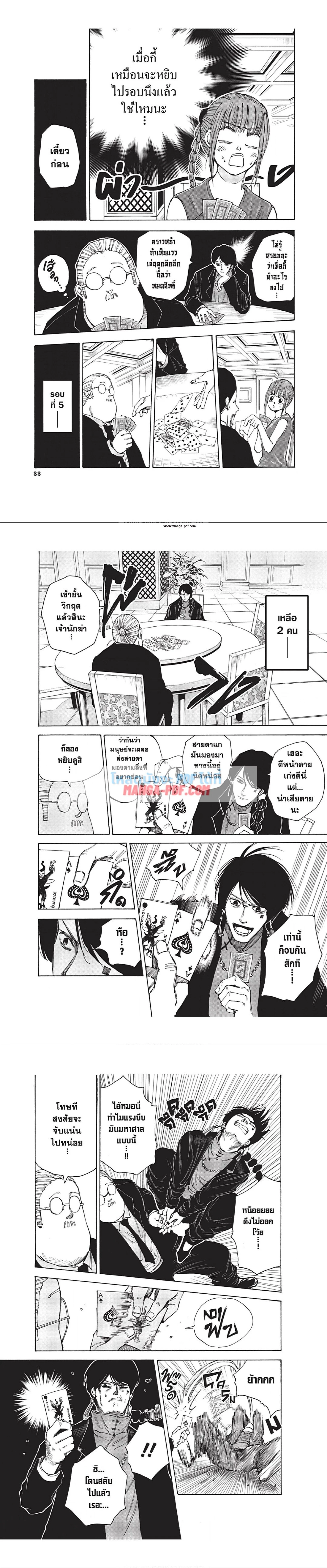 Sakamoto Days - วันๆ ของซาคาโมโตะ - หน้า 3