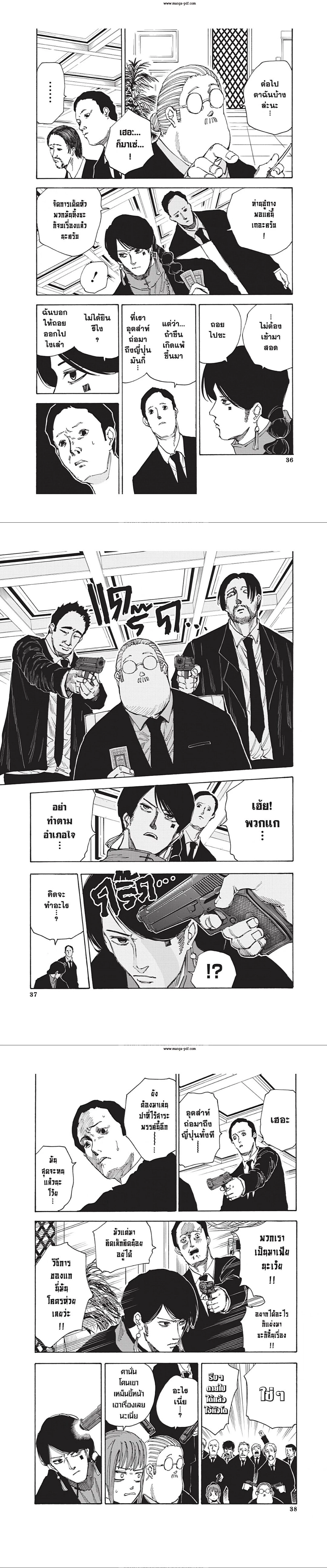 Sakamoto Days - วันๆ ของซาคาโมโตะ - หน้า 4
