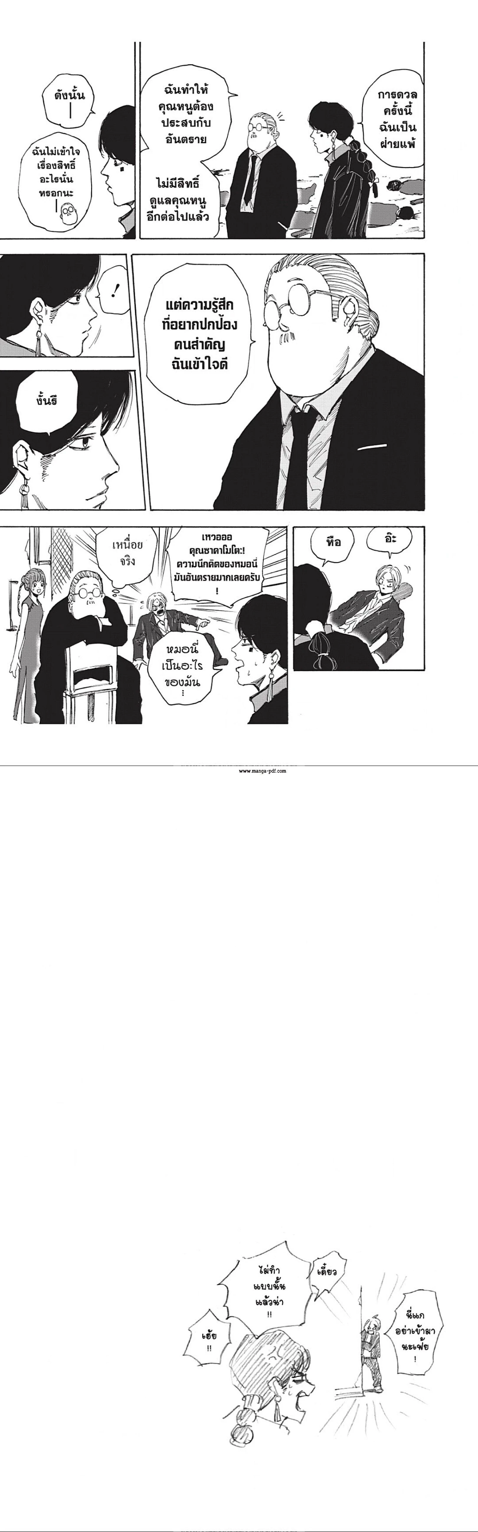 Sakamoto Days - วันๆ ของซาคาโมโตะ - หน้า 7