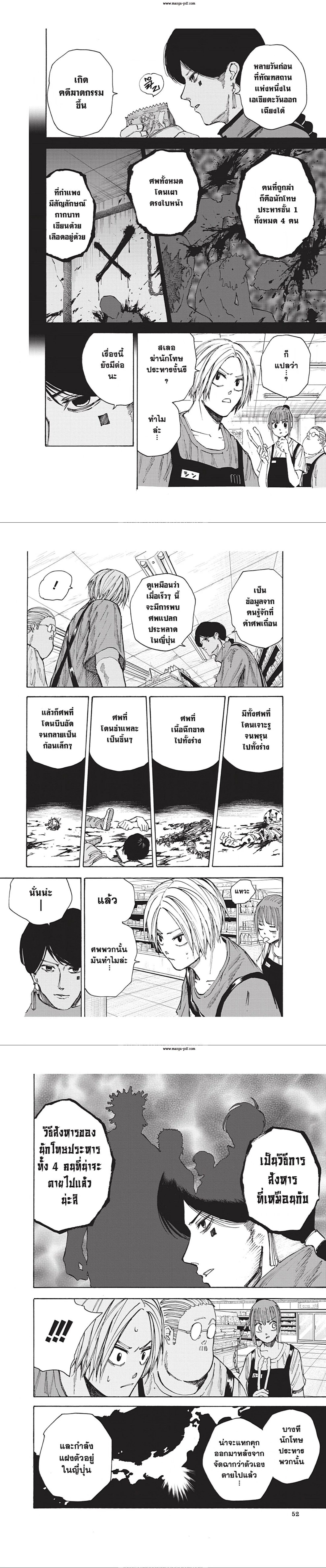Sakamoto Days - วันๆ ของซาคาโมโตะ - หน้า 2