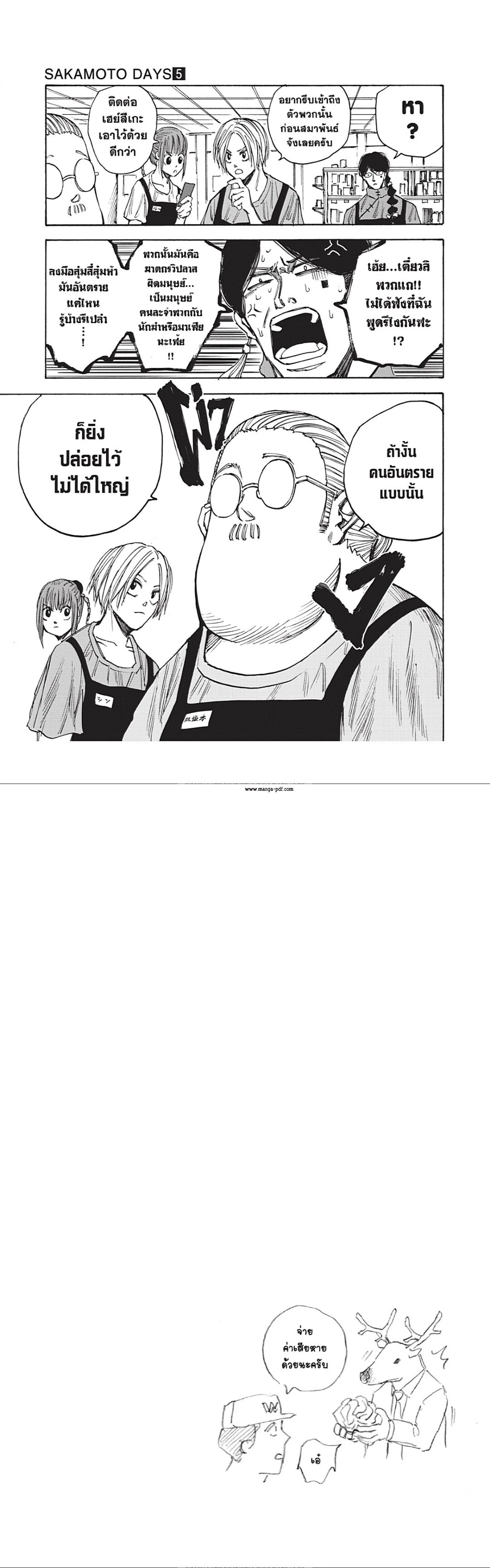 Sakamoto Days - วันๆ ของซาคาโมโตะ - หน้า 7