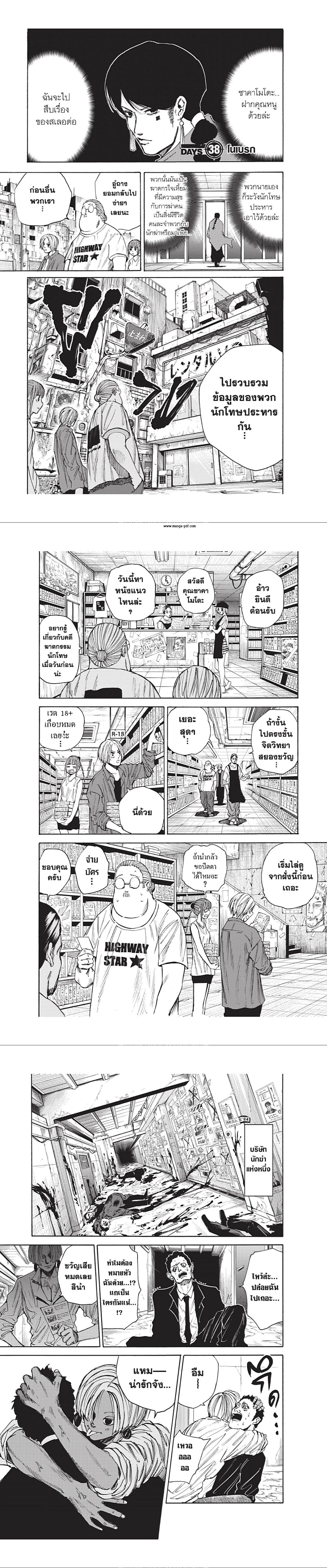 Sakamoto Days - วันๆ ของซาคาโมโตะ - หน้า 1