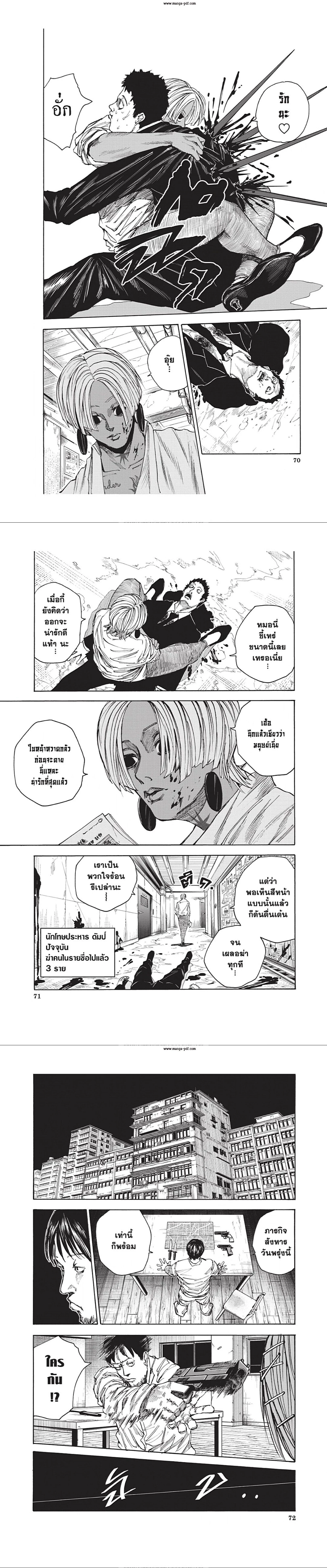 Sakamoto Days - วันๆ ของซาคาโมโตะ - หน้า 2