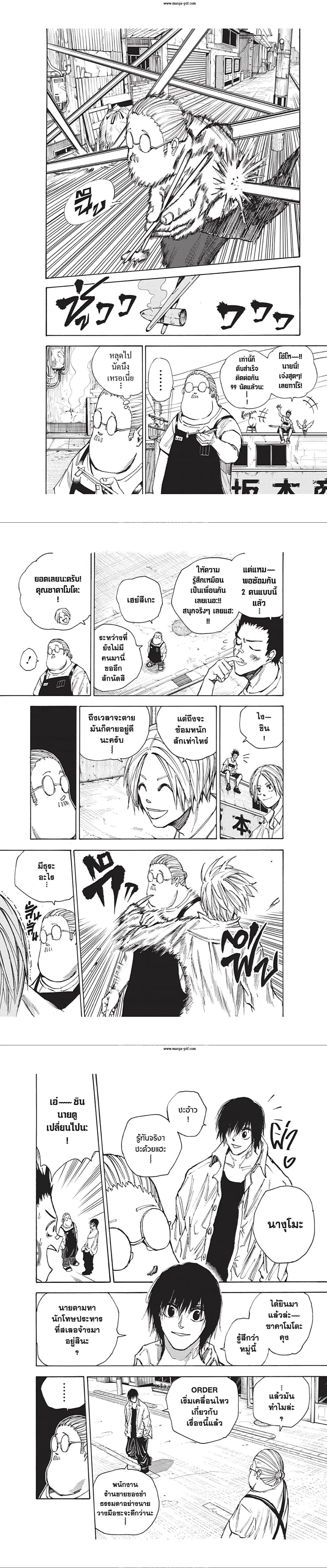 Sakamoto Days - วันๆ ของซาคาโมโตะ - หน้า 2