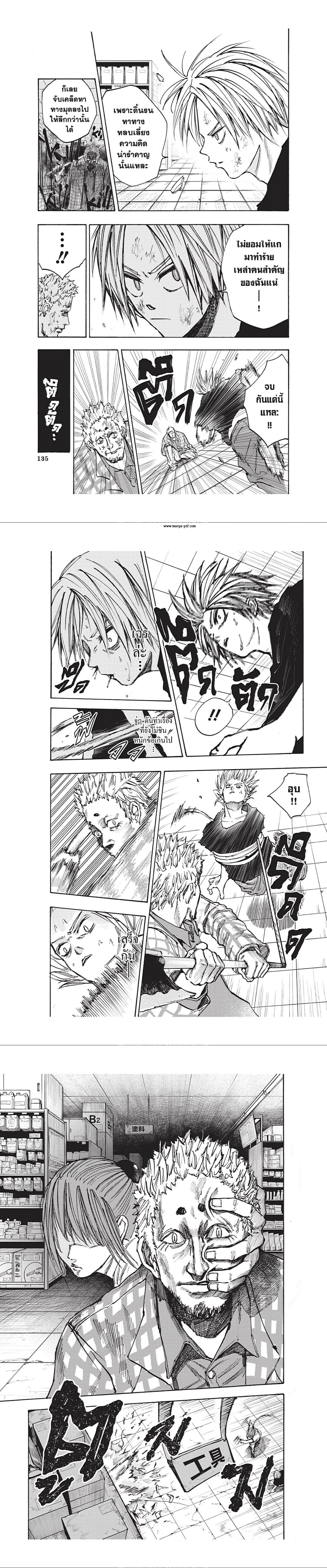 Sakamoto Days - วันๆ ของซาคาโมโตะ - หน้า 3