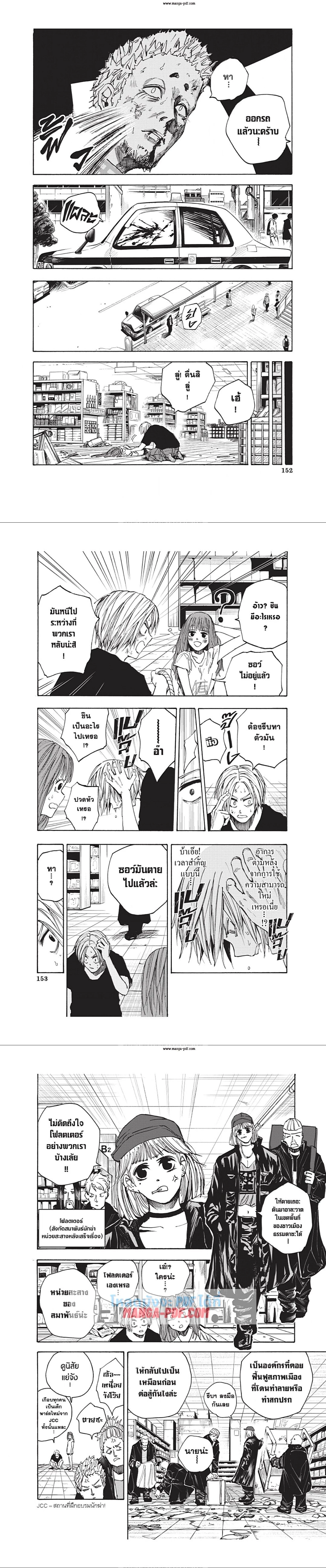 Sakamoto Days - วันๆ ของซาคาโมโตะ - หน้า 2