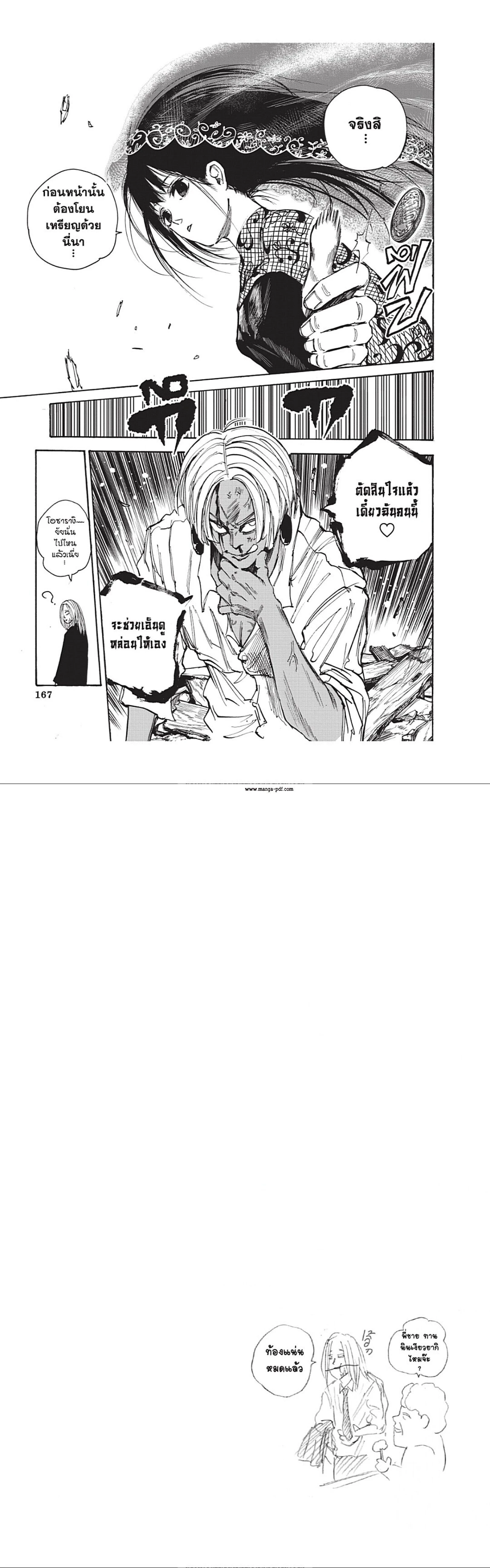 Sakamoto Days - วันๆ ของซาคาโมโตะ - หน้า 7