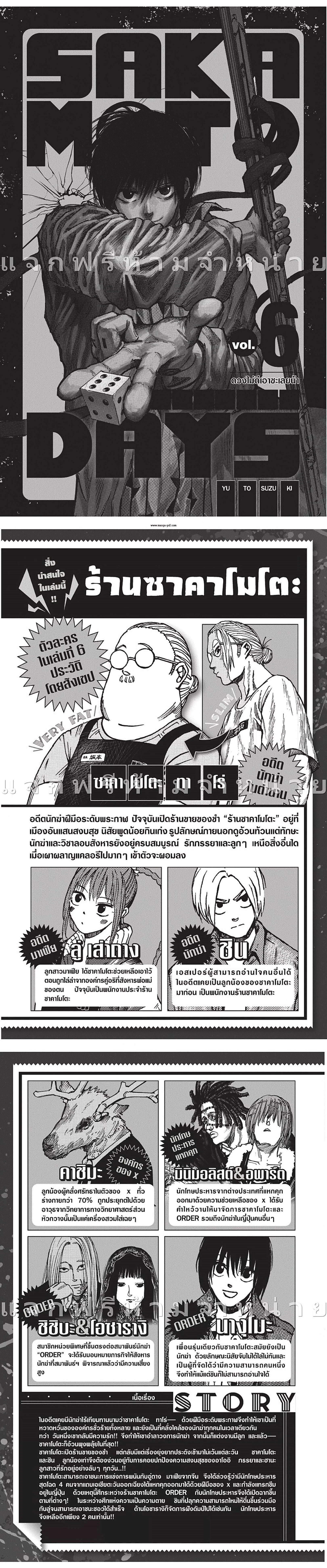 Sakamoto Days - วันๆ ของซาคาโมโตะ - หน้า 3