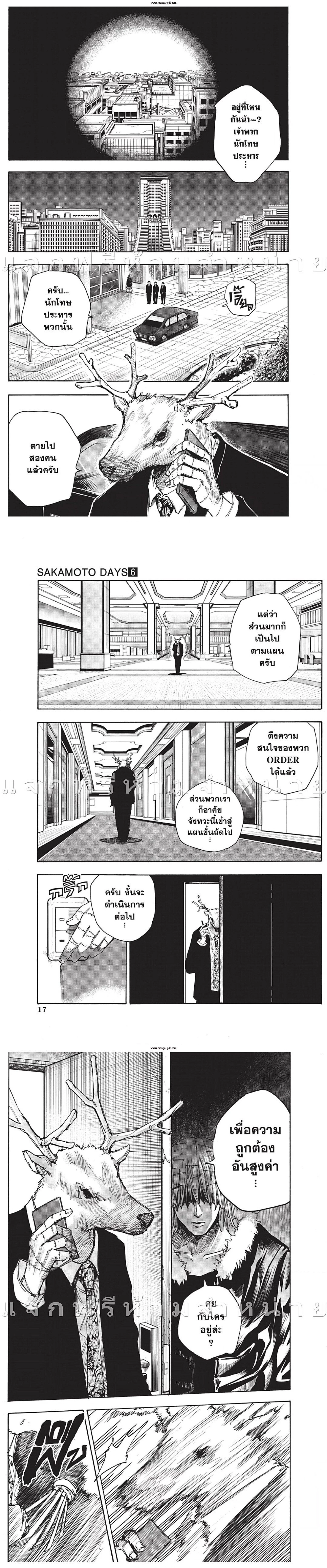 Sakamoto Days - วันๆ ของซาคาโมโตะ - หน้า 7