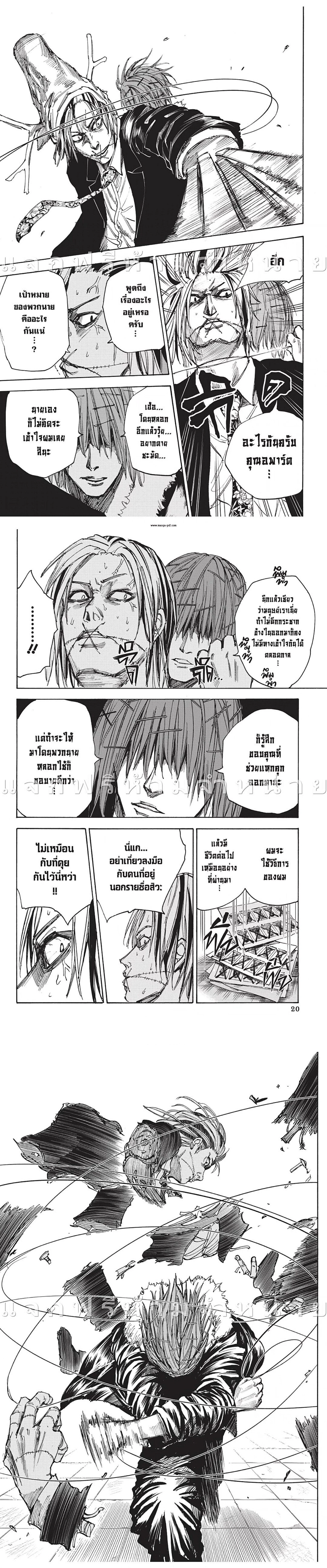 Sakamoto Days - วันๆ ของซาคาโมโตะ - หน้า 8