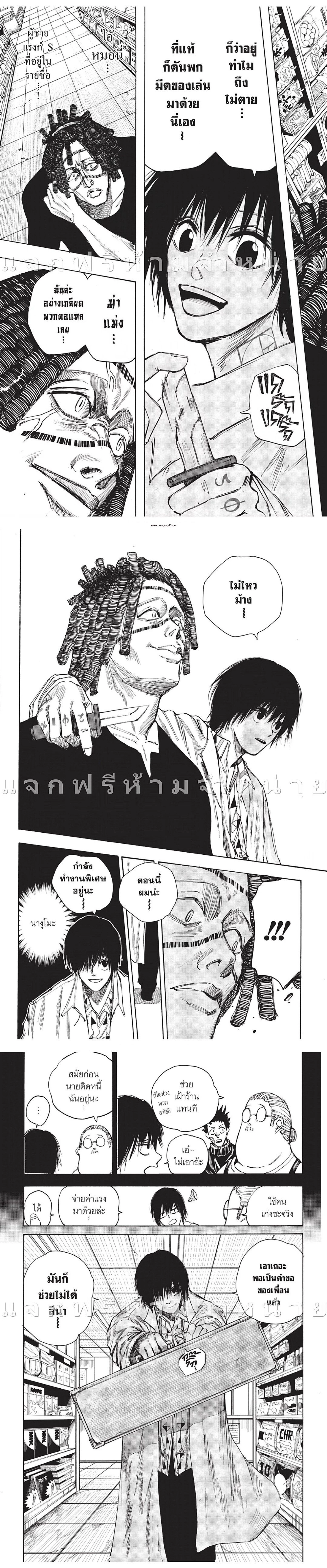 Sakamoto Days - วันๆ ของซาคาโมโตะ - หน้า 5