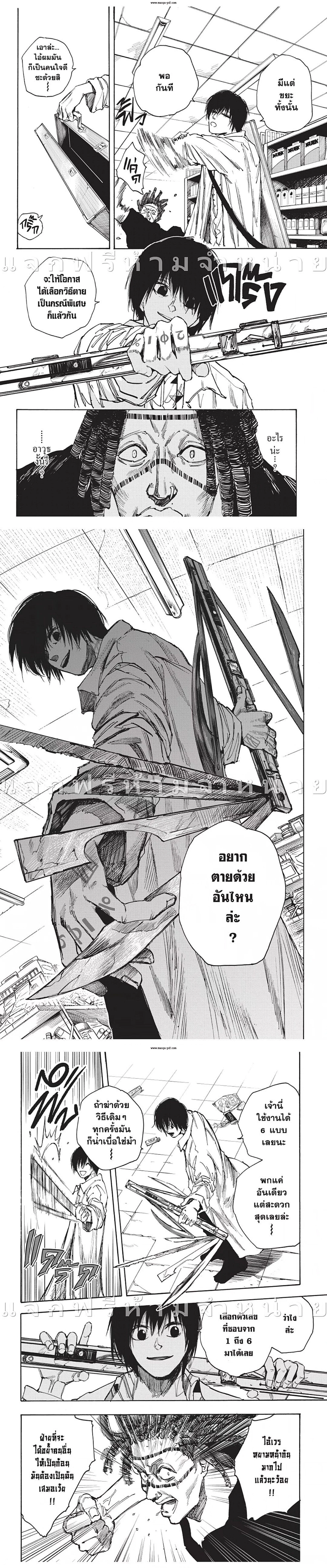 Sakamoto Days - วันๆ ของซาคาโมโตะ - หน้า 4