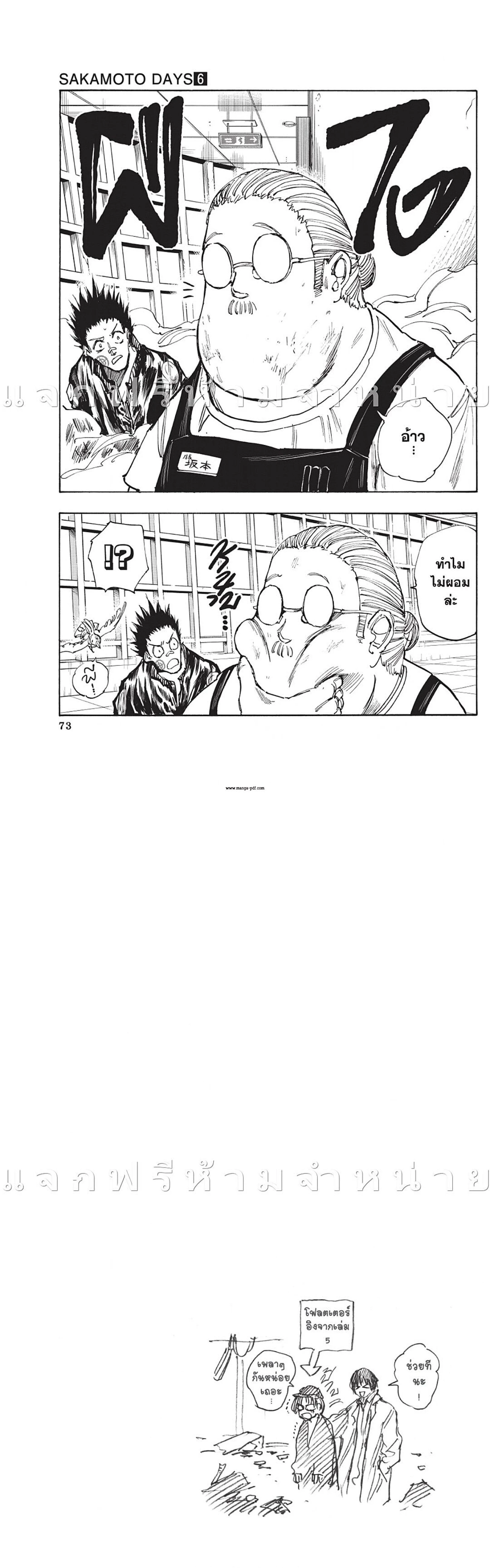 Sakamoto Days - วันๆ ของซาคาโมโตะ - หน้า 7