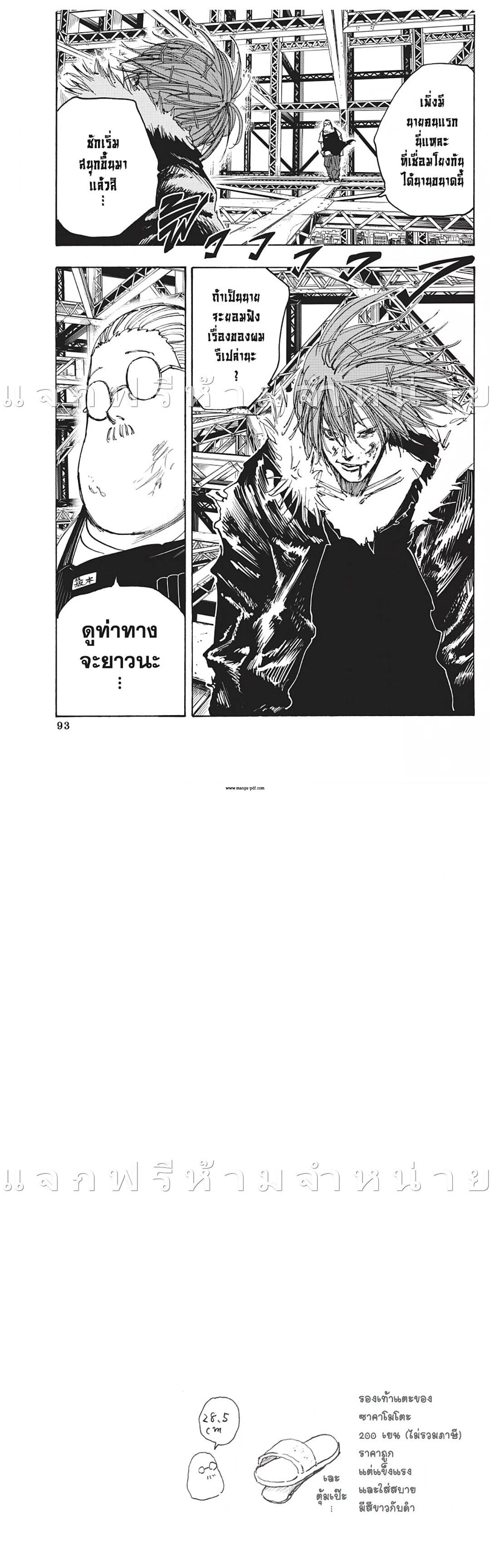 Sakamoto Days - วันๆ ของซาคาโมโตะ - หน้า 7
