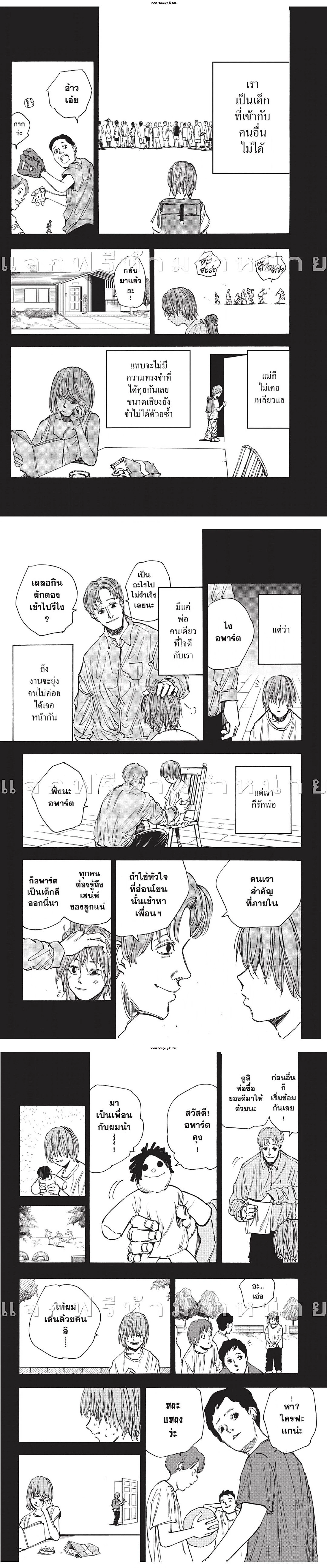 Sakamoto Days - วันๆ ของซาคาโมโตะ - หน้า 2