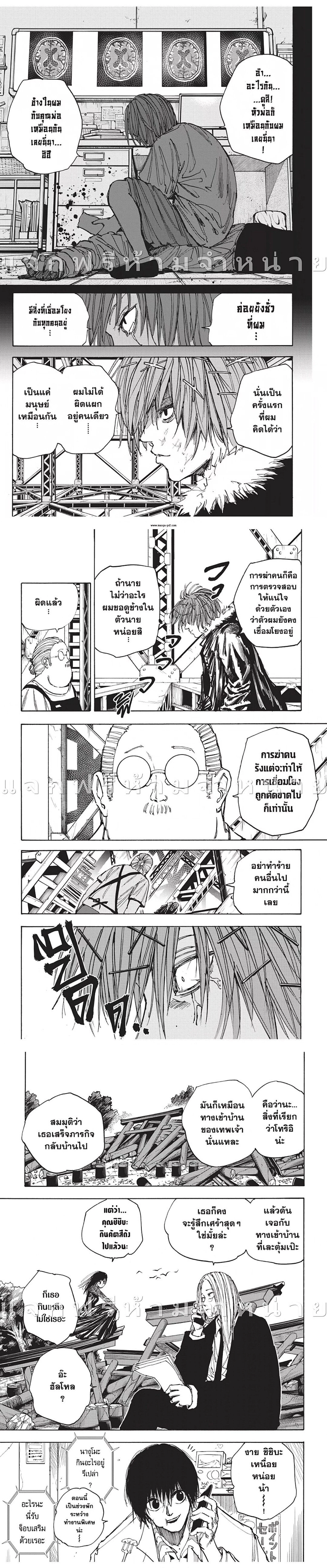 Sakamoto Days - วันๆ ของซาคาโมโตะ - หน้า 5
