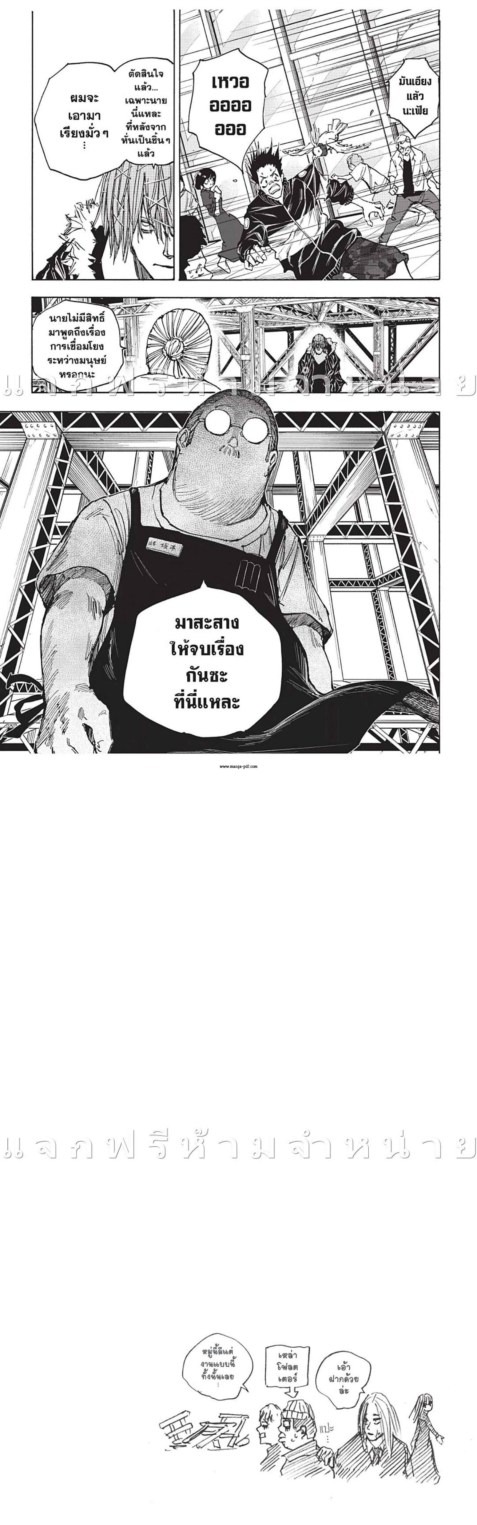 Sakamoto Days - วันๆ ของซาคาโมโตะ - หน้า 7