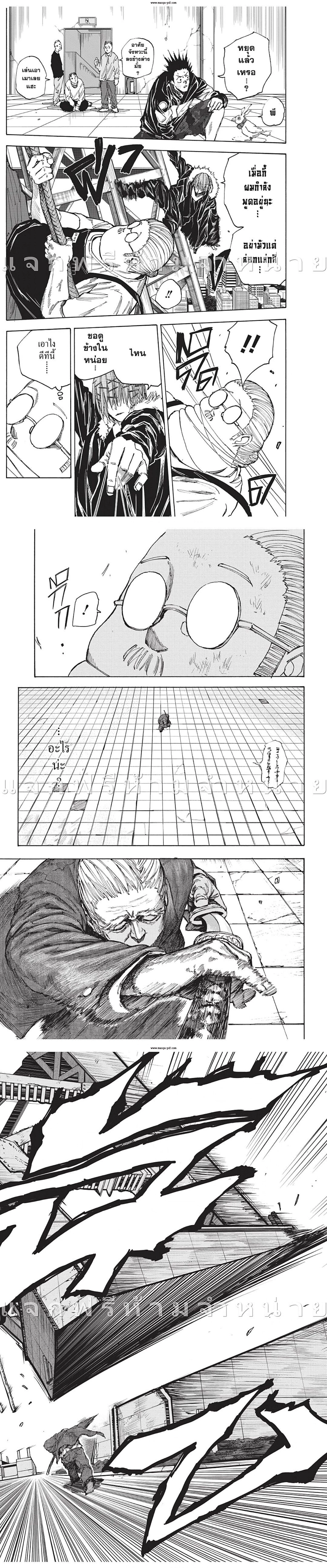 Sakamoto Days - วันๆ ของซาคาโมโตะ - หน้า 2