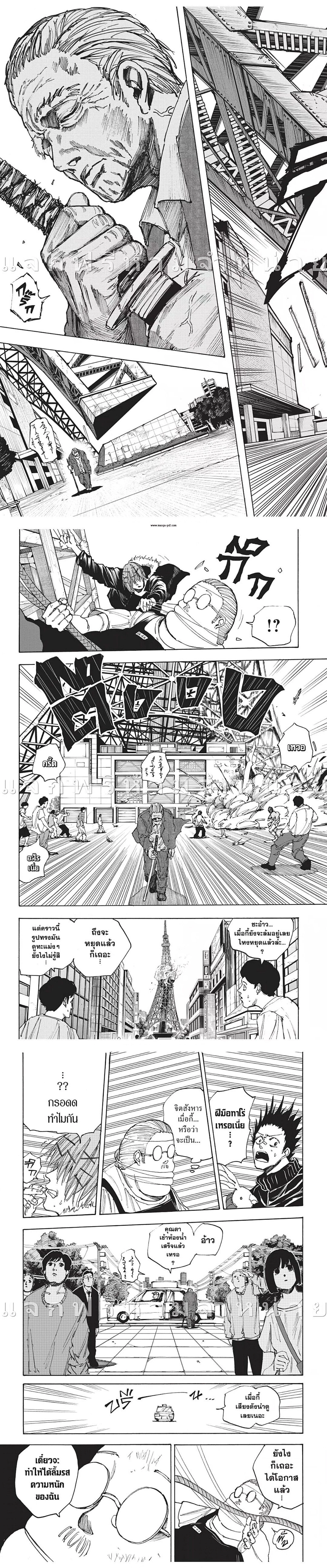 Sakamoto Days - วันๆ ของซาคาโมโตะ - หน้า 3